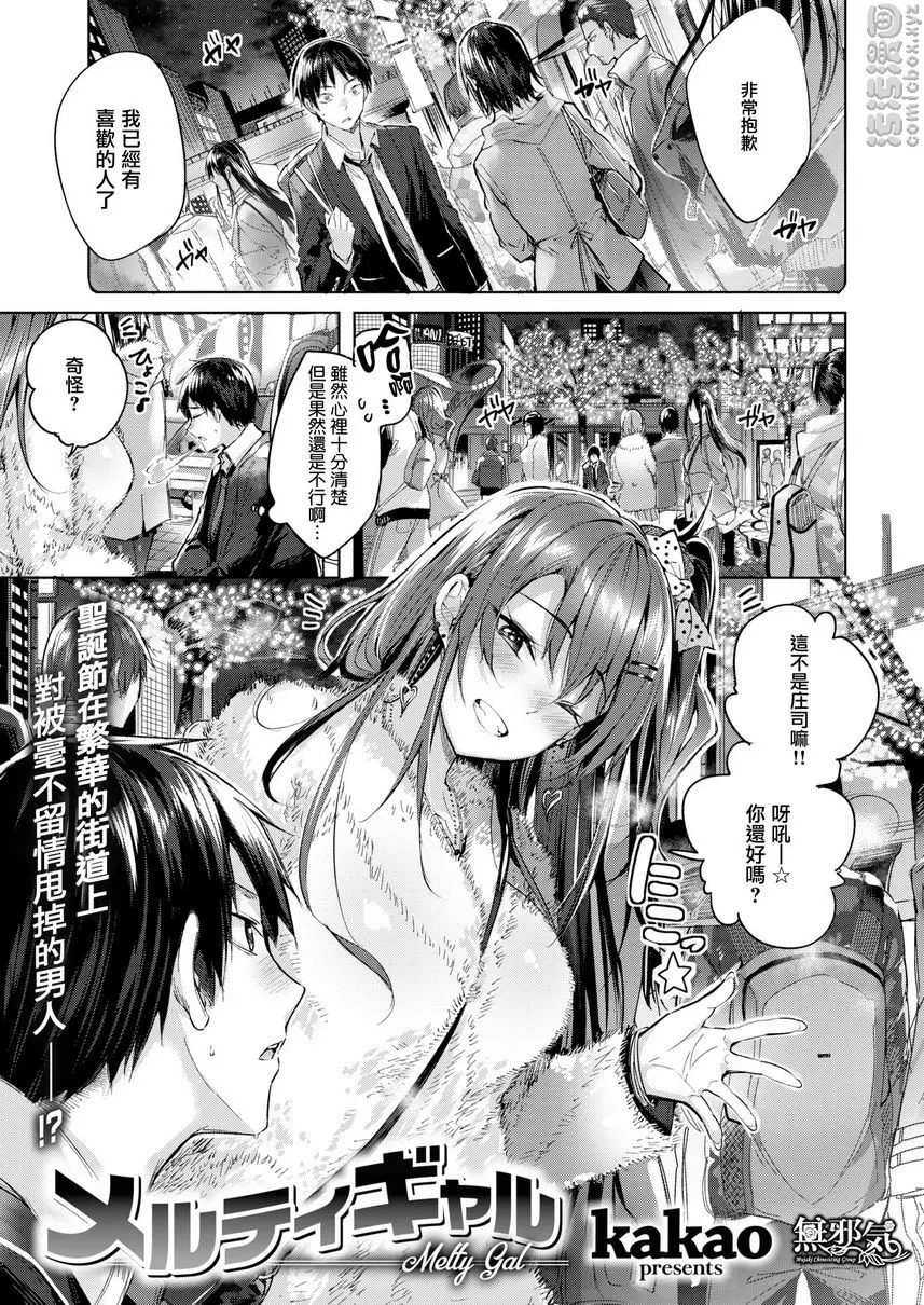 [成人漫画] 中出衝擊！ 梅璐提辣妹 8