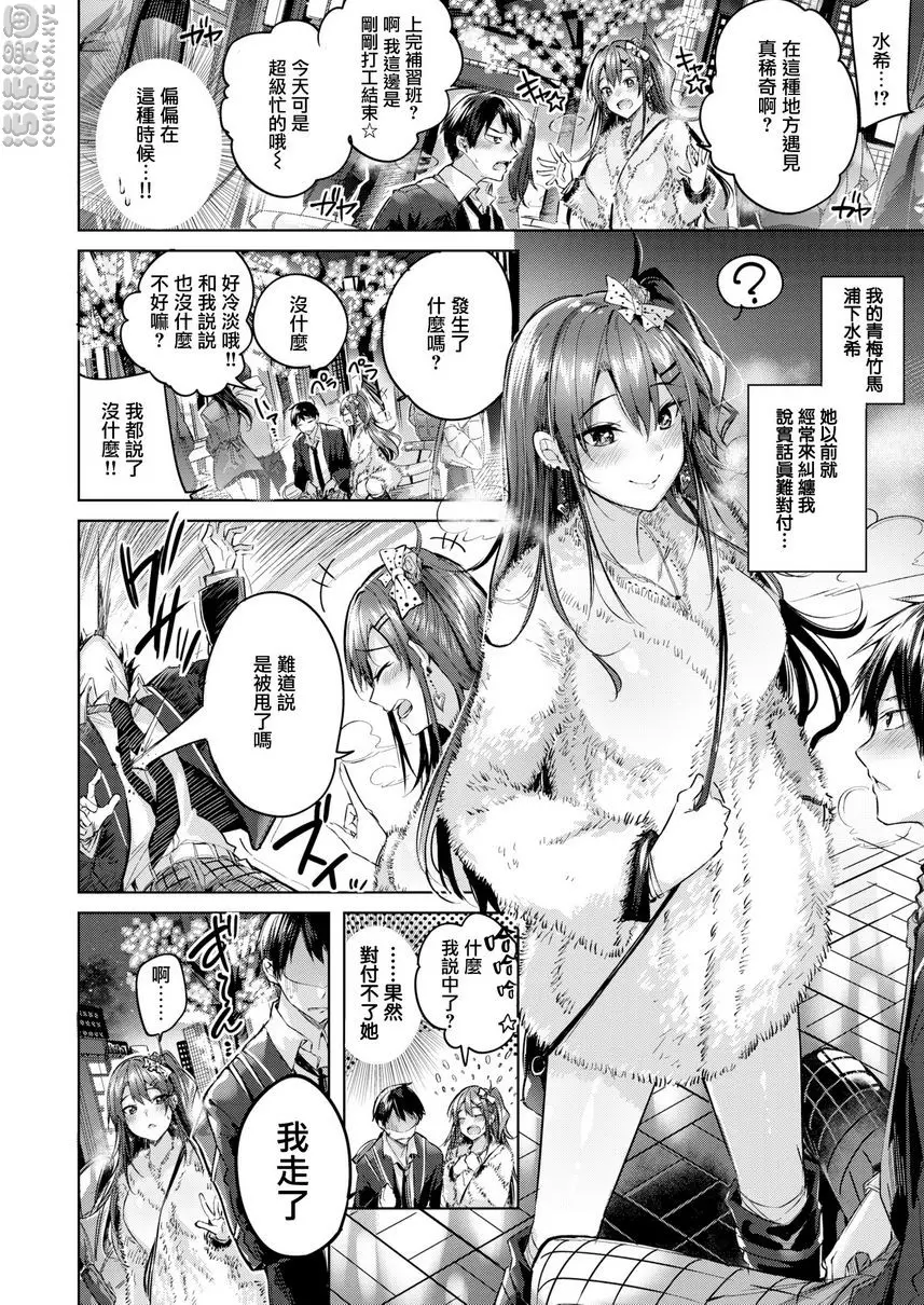 [成人漫画] 中出衝擊！ 梅璐提辣妹 9