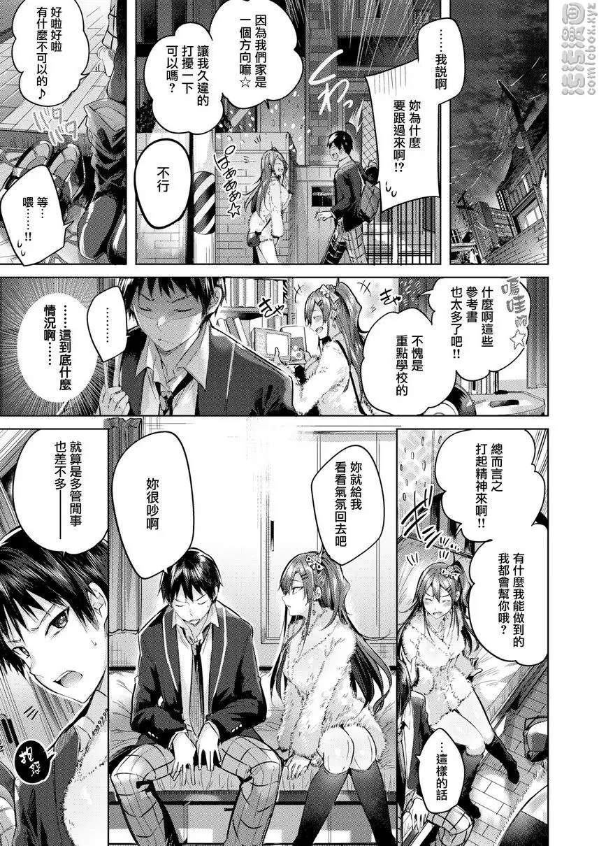[成人漫画] 中出衝擊！ 梅璐提辣妹 10