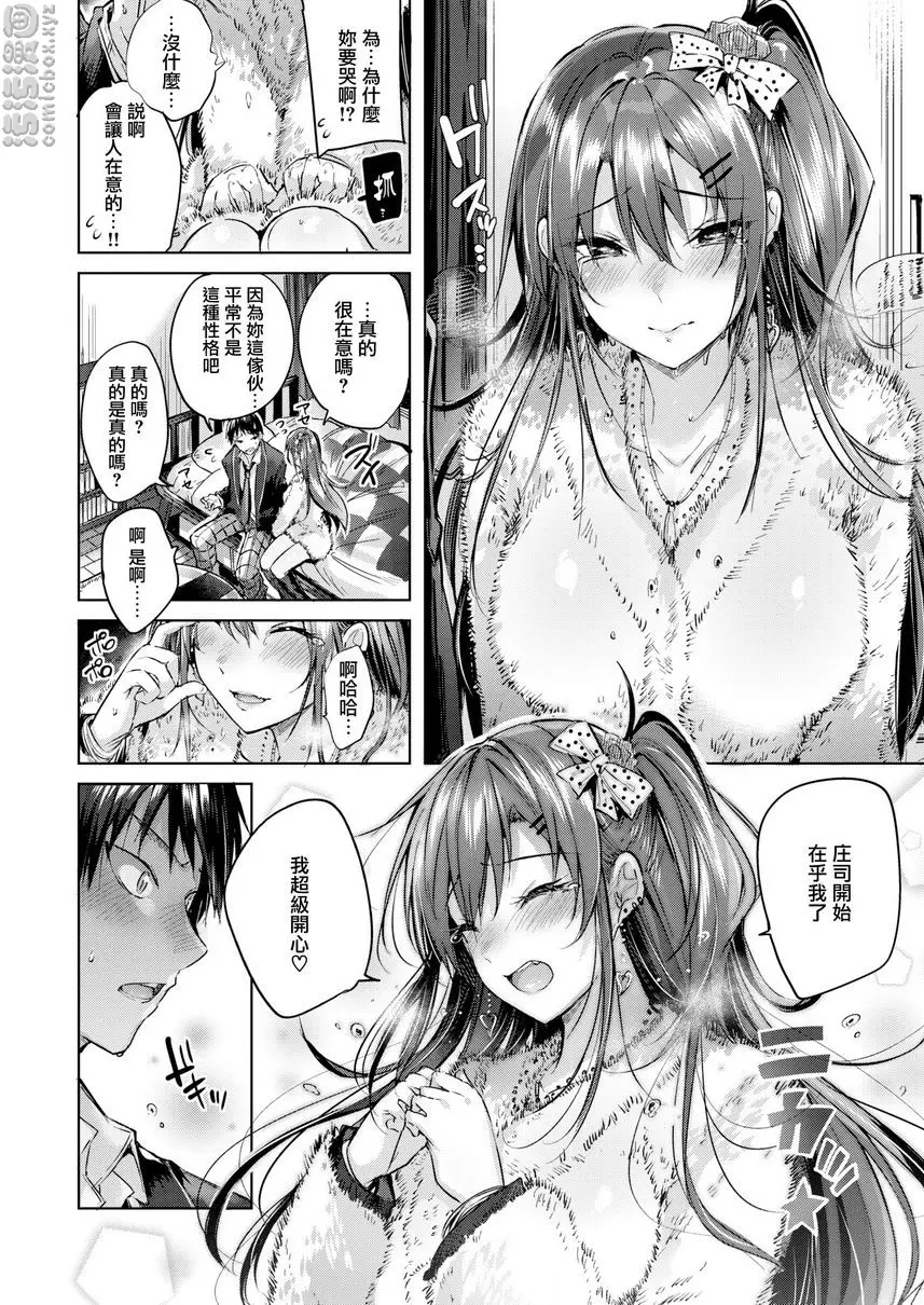 [成人漫画] 中出衝擊！ 梅璐提辣妹 11