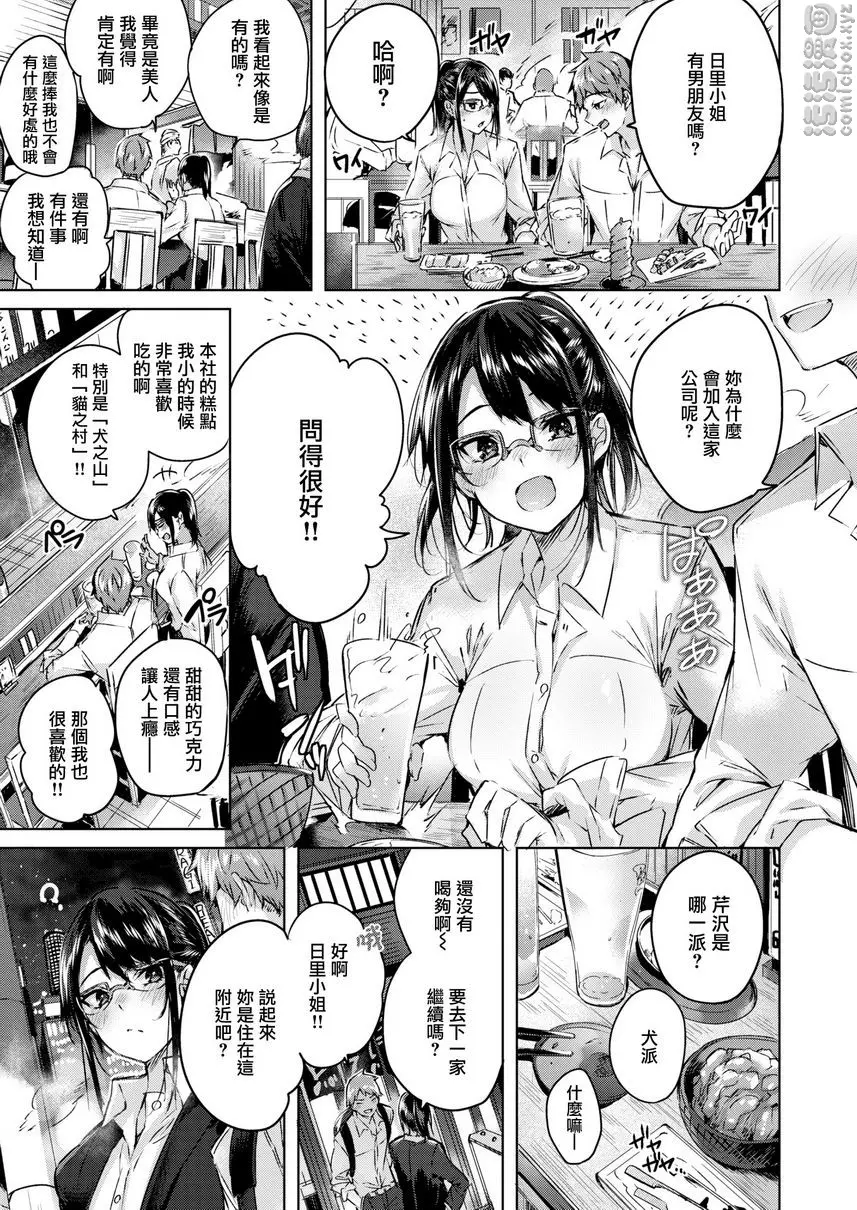 [A漫] 中出衝擊！ 心靈包裝 2