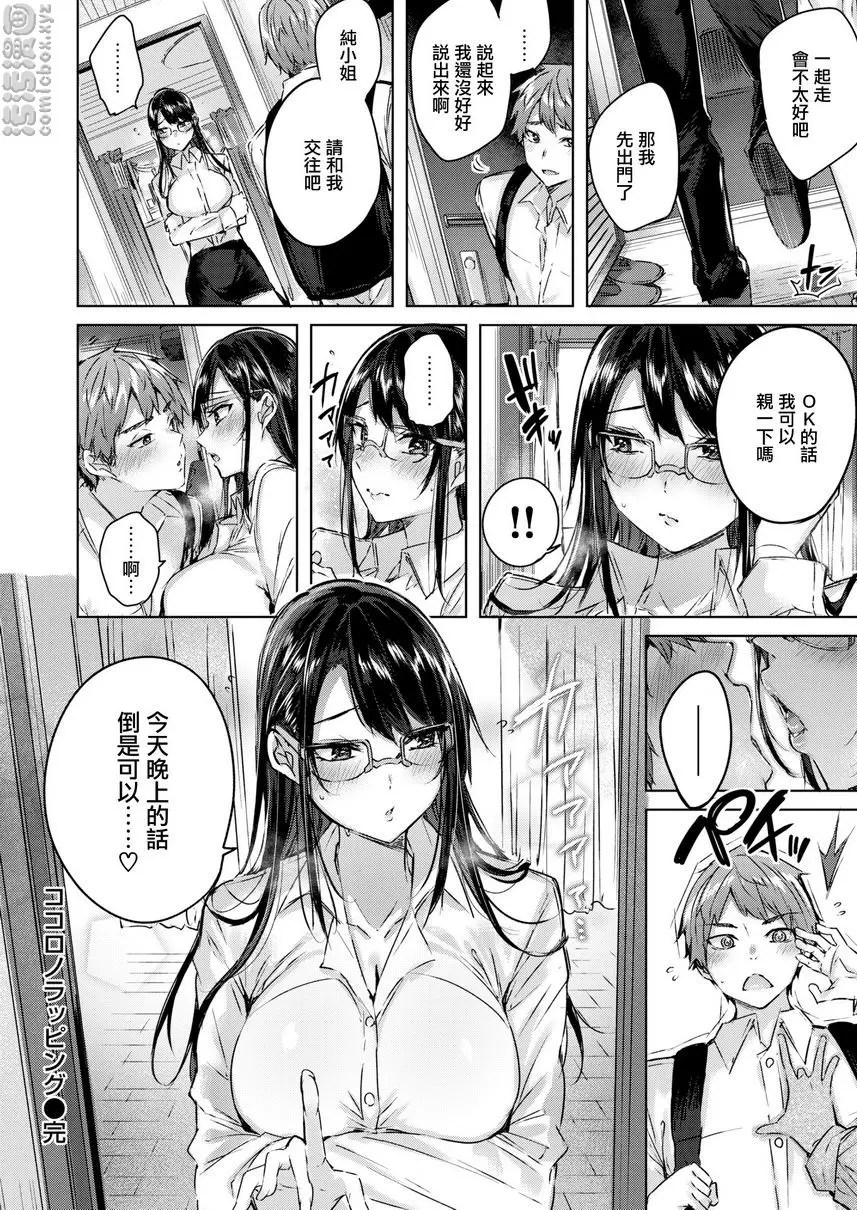 [A漫] 中出衝擊！ 心靈包裝 19