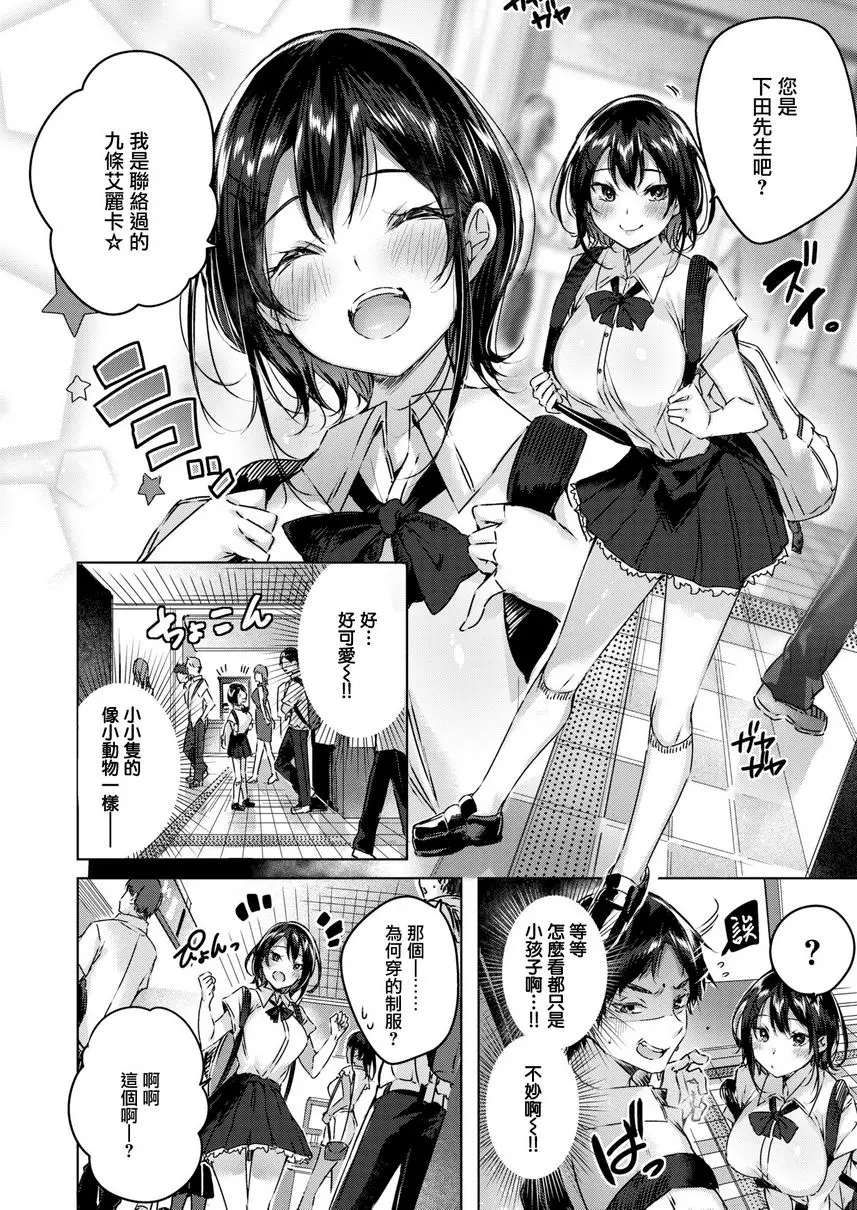 [A漫] 中出衝擊！ 小惡魔 1