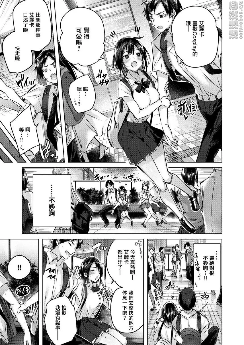 [A漫] 中出衝擊！ 小惡魔 2