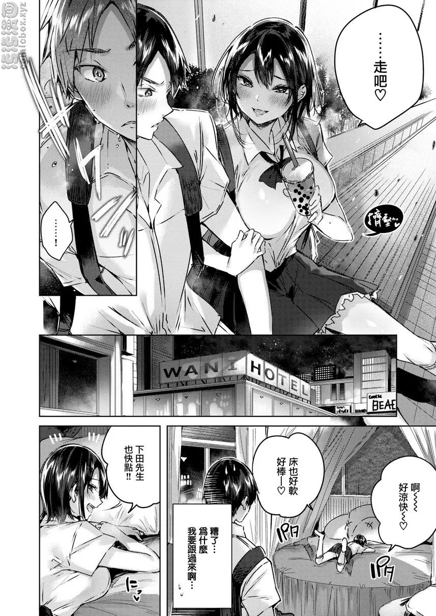 [A漫] 中出衝擊！ 小惡魔 3