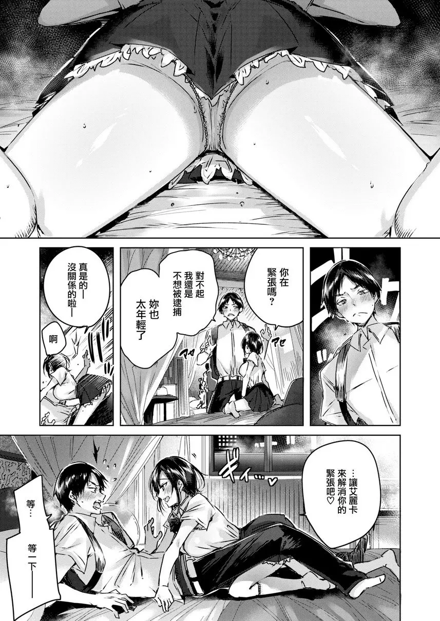 [A漫] 中出衝擊！ 小惡魔 4
