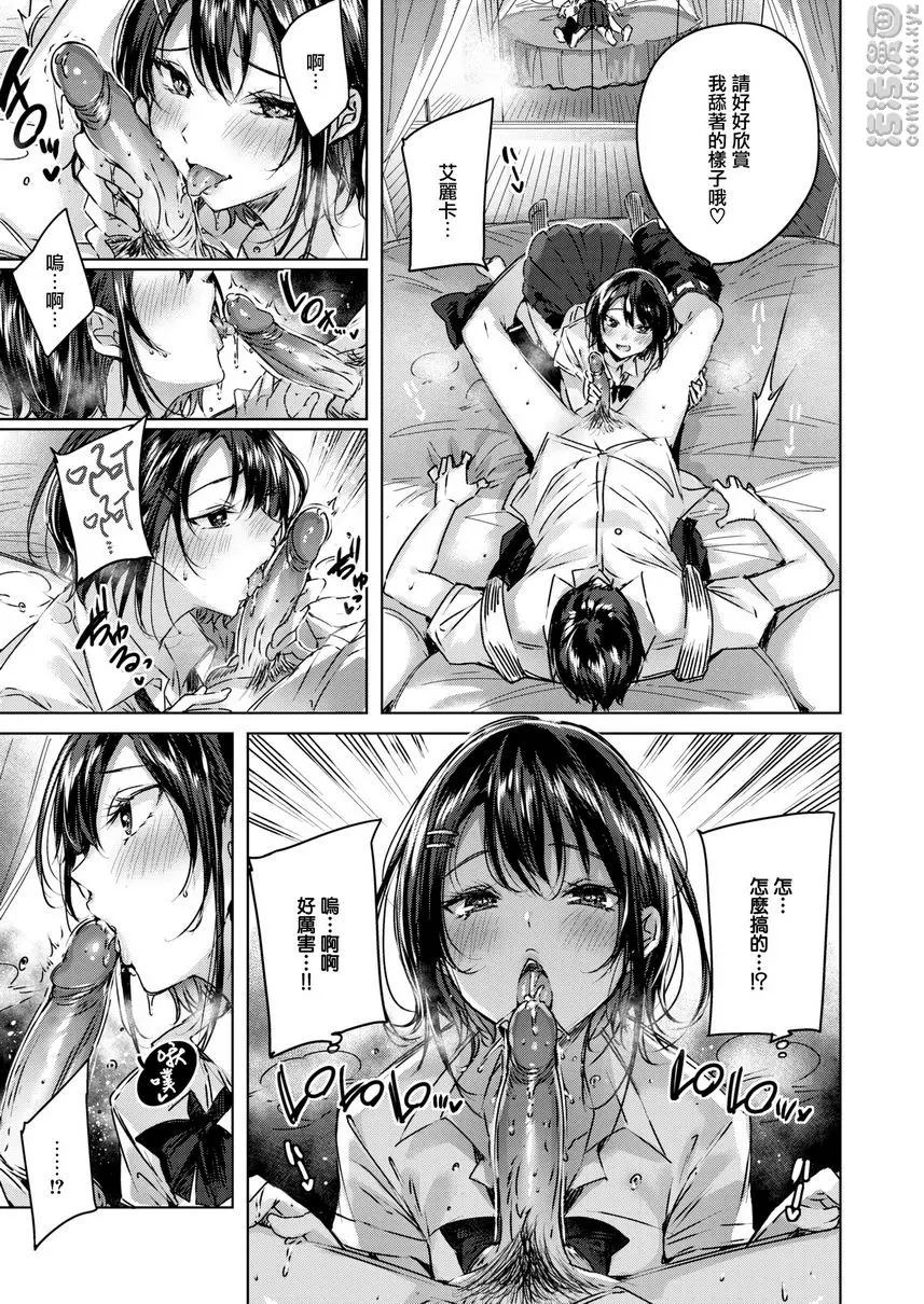 [A漫] 中出衝擊！ 小惡魔 6