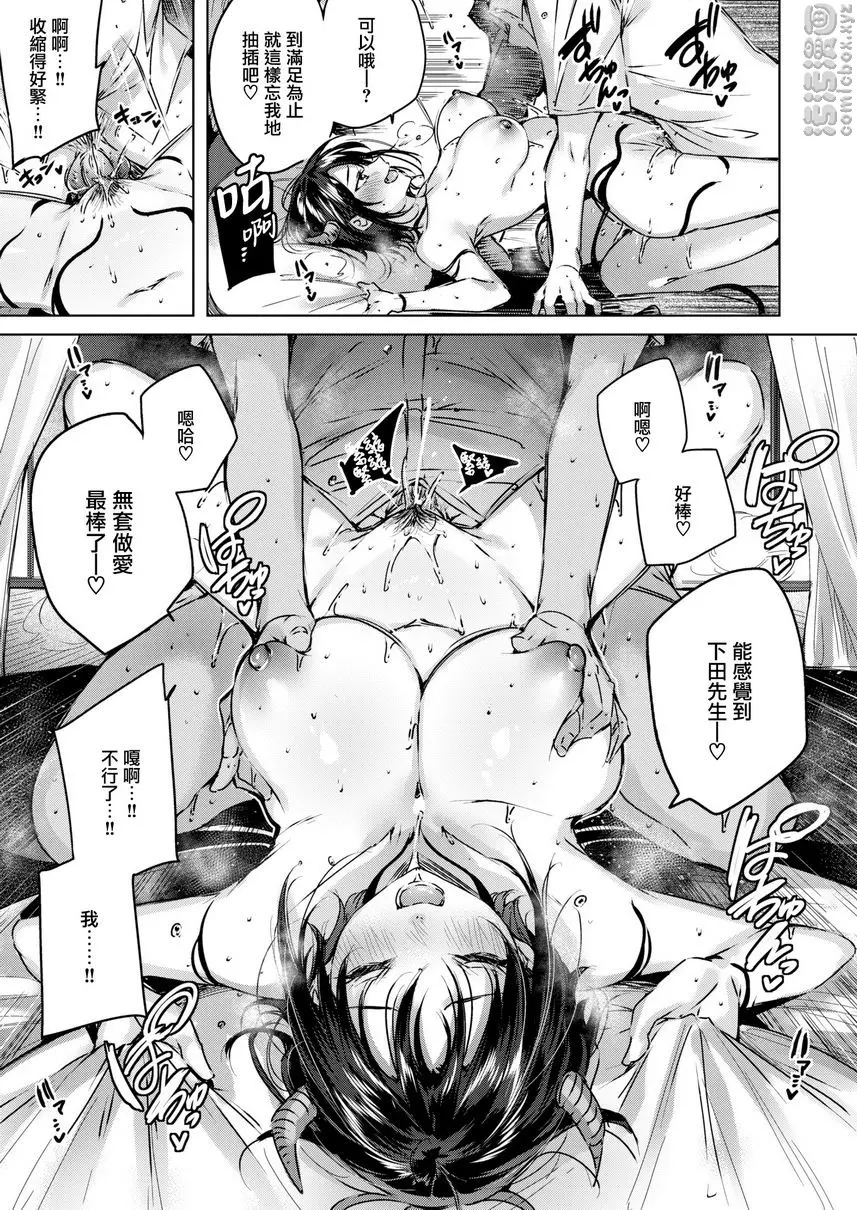 [A漫] 中出衝擊！ 小惡魔 14