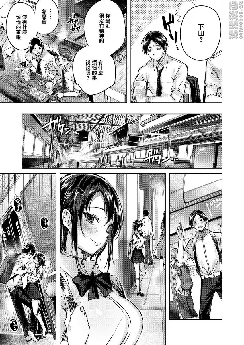[A漫] 中出衝擊！ 小惡魔 18