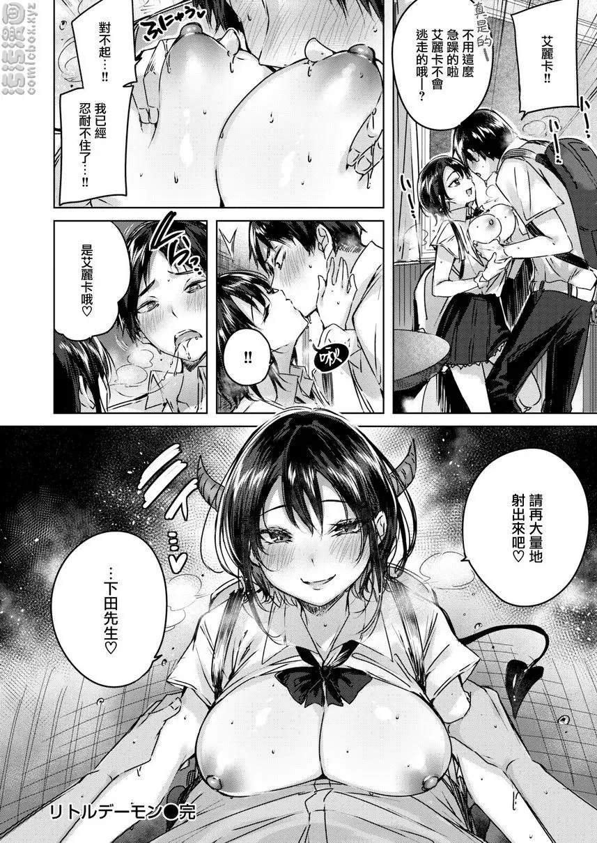 [A漫] 中出衝擊！ 小惡魔 19