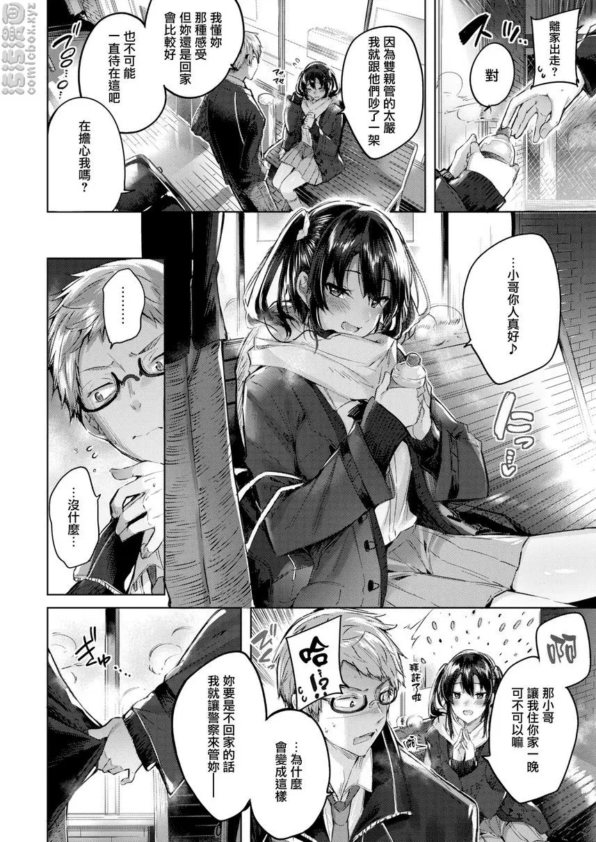 [H漫] 中出衝擊！ 這是真的 1