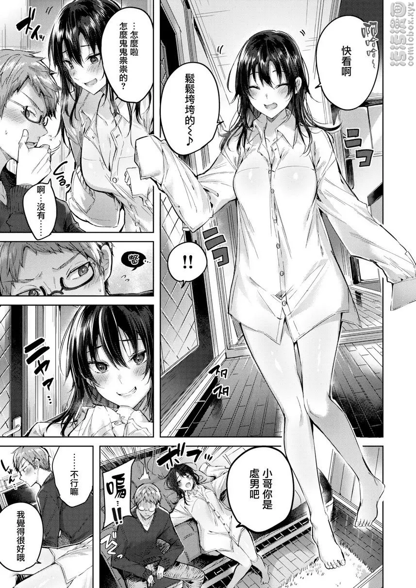 [H漫] 中出衝擊！ 這是真的 4