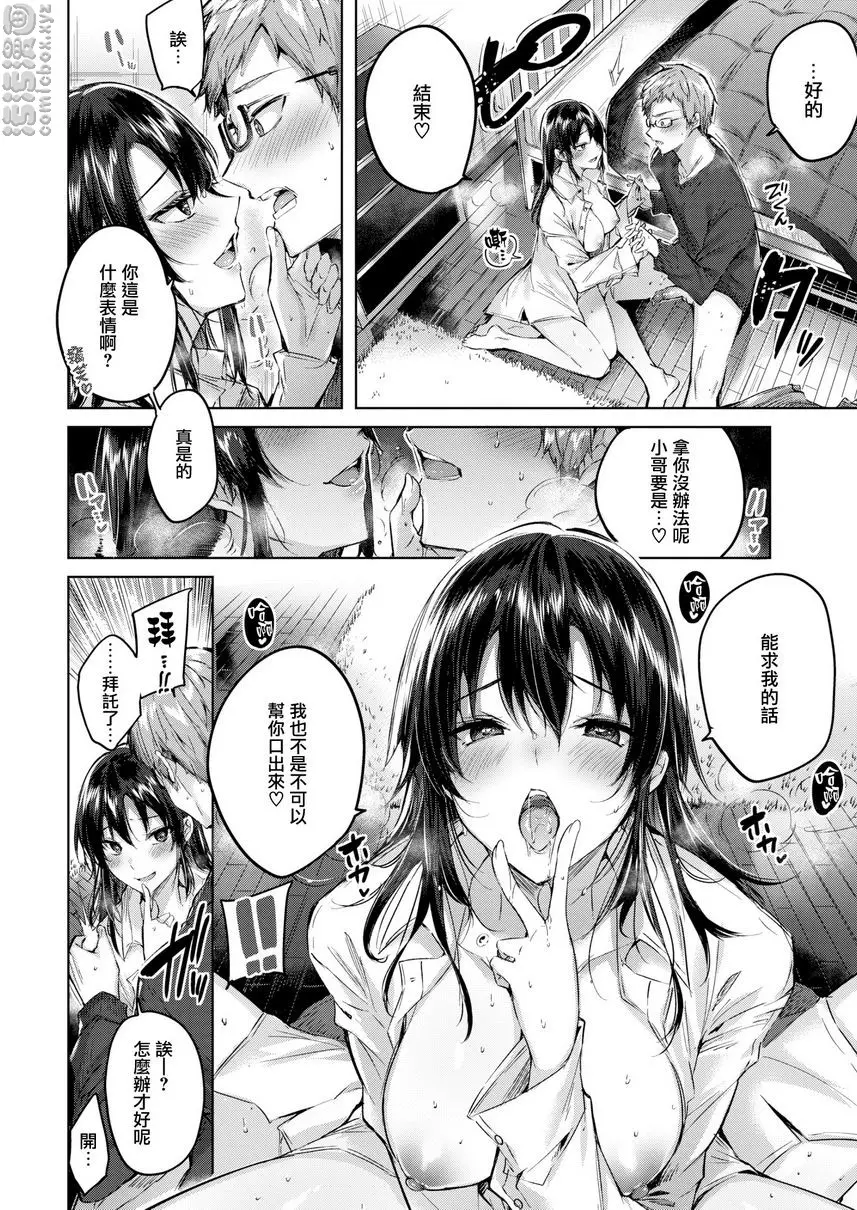 [H漫] 中出衝擊！ 這是真的 9