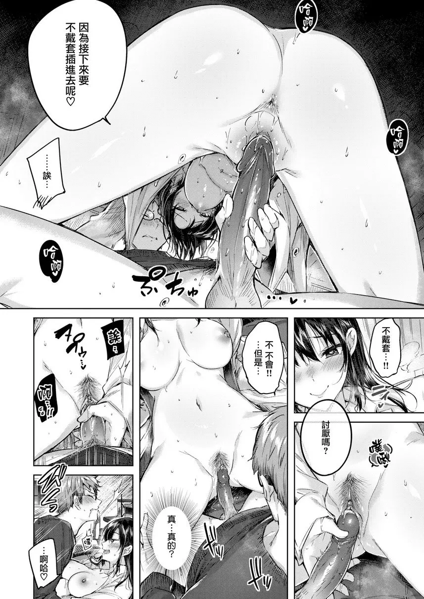 [H漫] 中出衝擊！ 這是真的 11