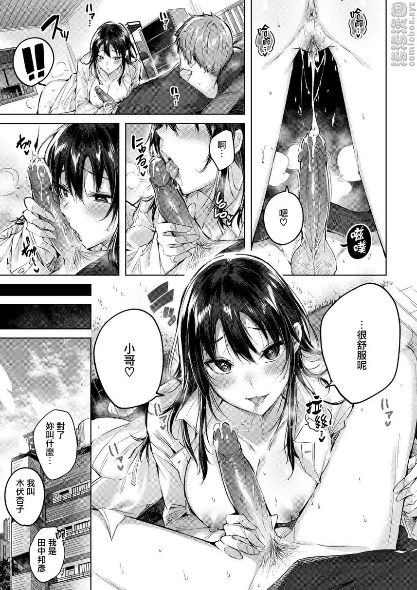 [H漫] 中出衝擊！ 這是真的 18