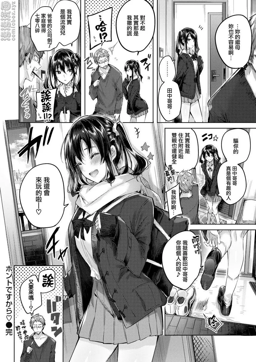[H漫] 中出衝擊！ 這是真的 19