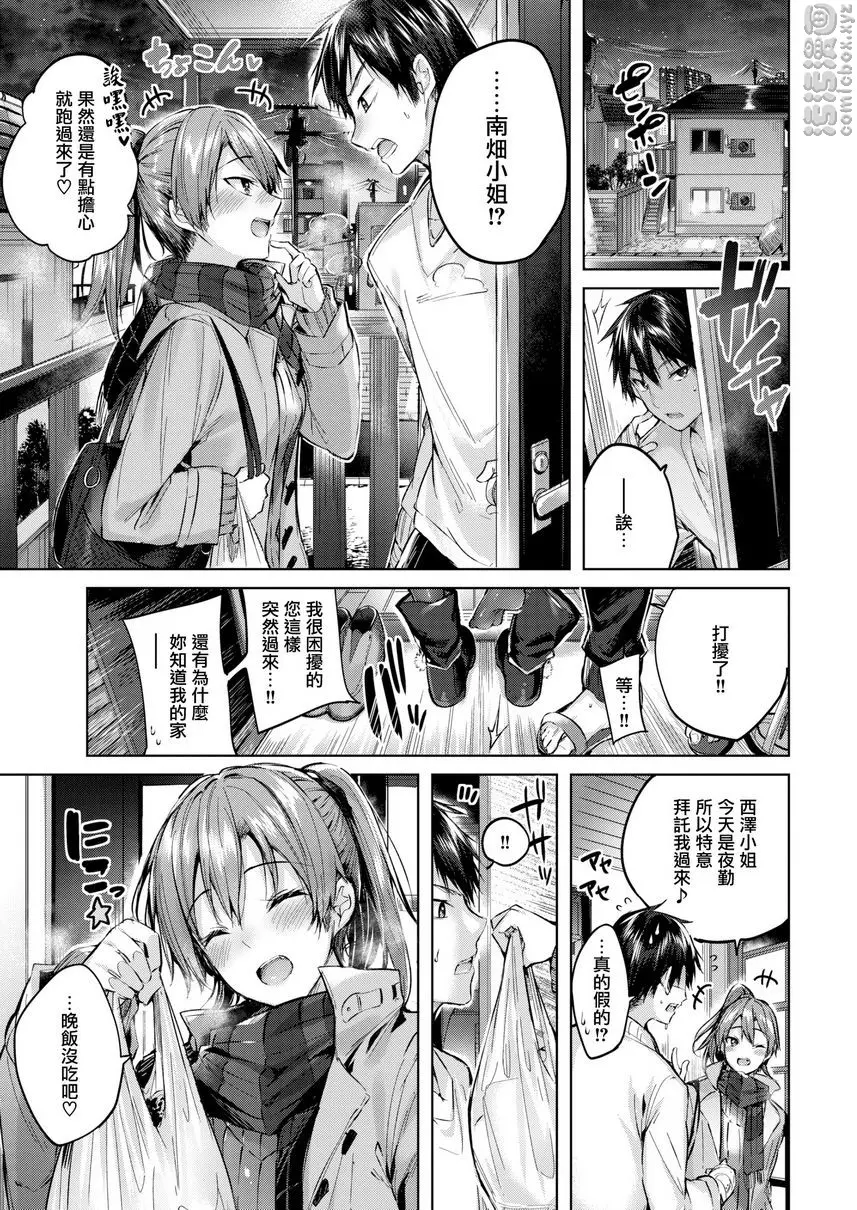 [H漫] 中出衝擊！ 風險天堂 2