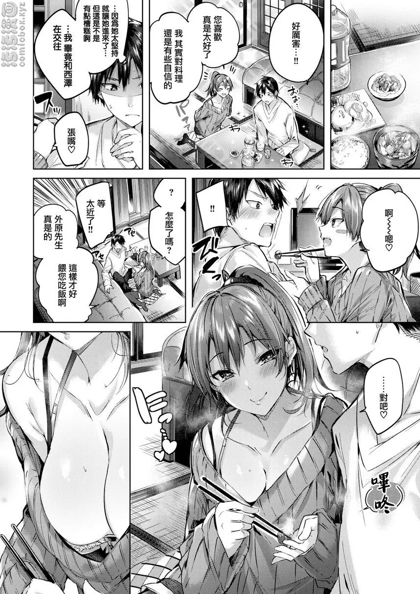 [H漫] 中出衝擊！ 風險天堂 3