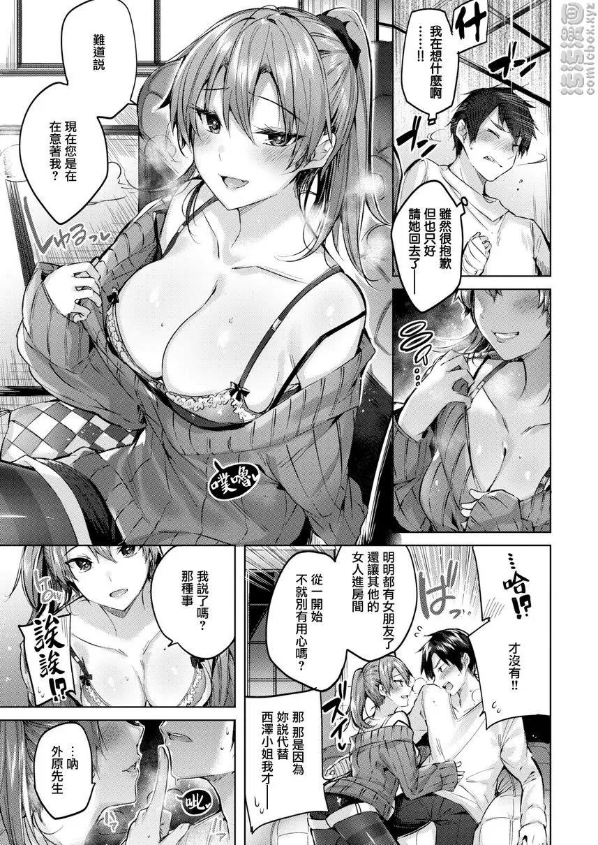 [H漫] 中出衝擊！ 風險天堂 4