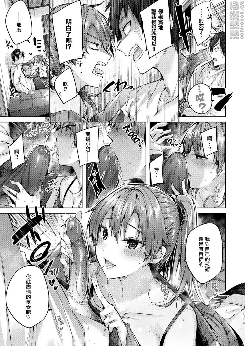 [H漫] 中出衝擊！ 風險天堂 6