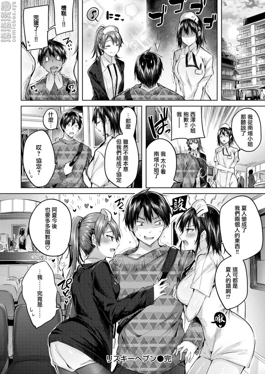 [H漫] 中出衝擊！ 風險天堂 15