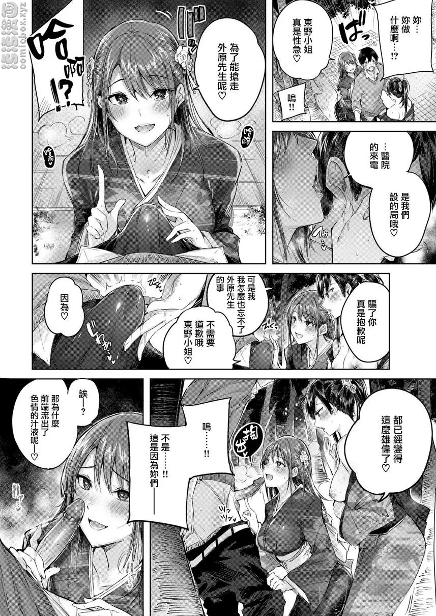 [H漫] 中出衝擊！ 三重天堂 5