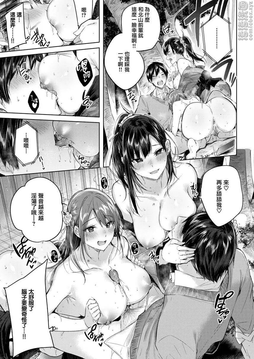[H漫] 中出衝擊！ 三重天堂 12
