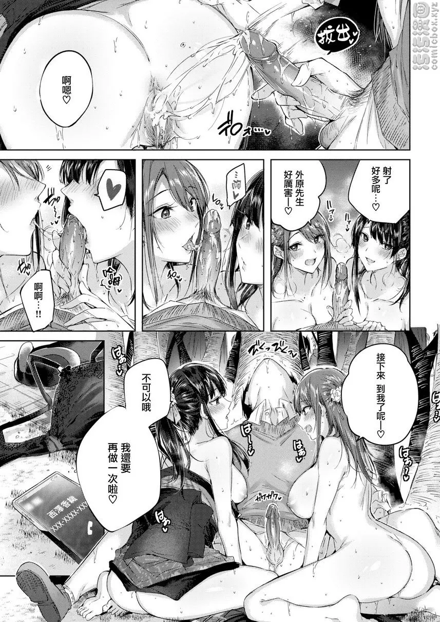 [H漫] 中出衝擊！ 三重天堂 20