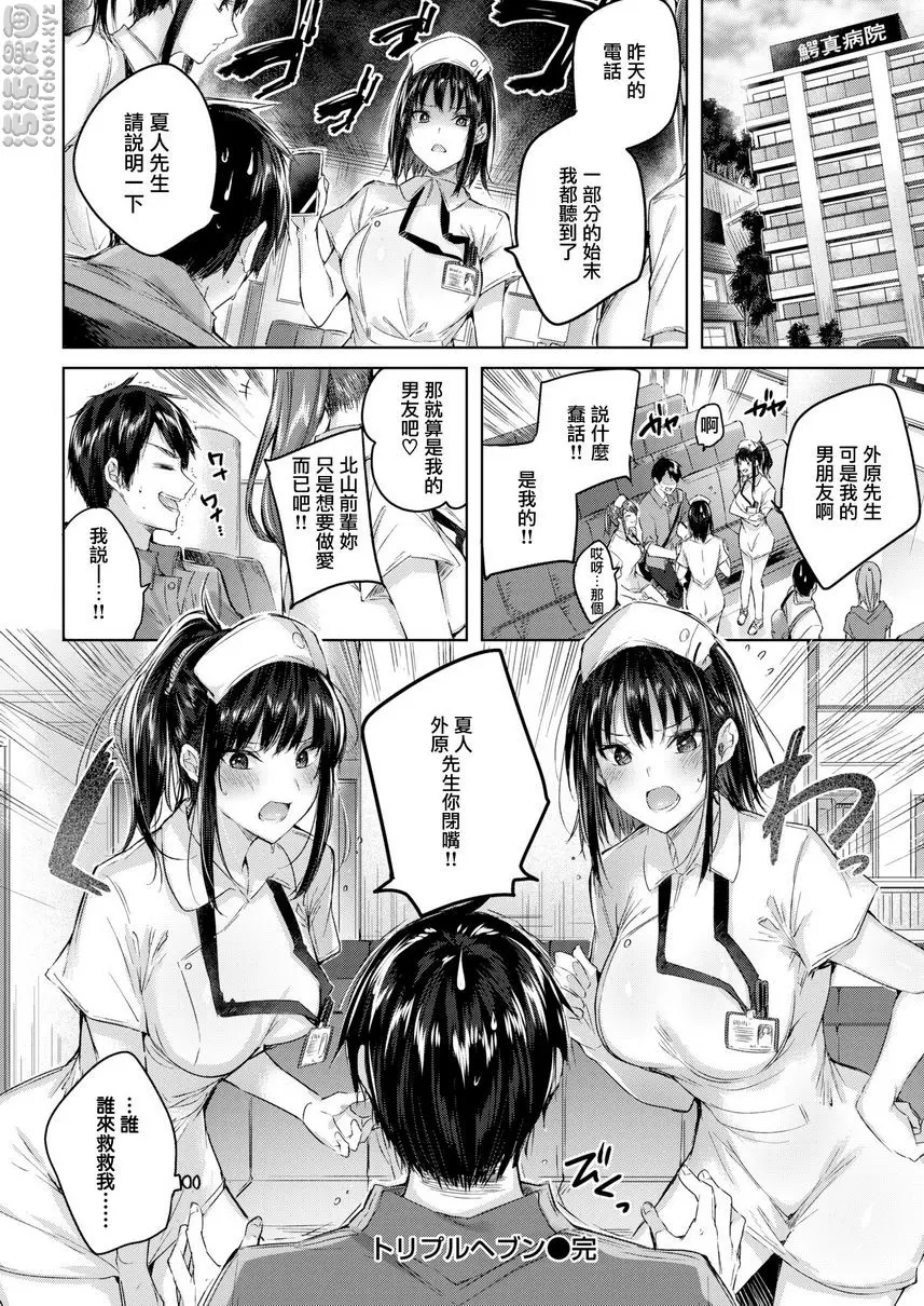 [H漫] 中出衝擊！ 三重天堂 21