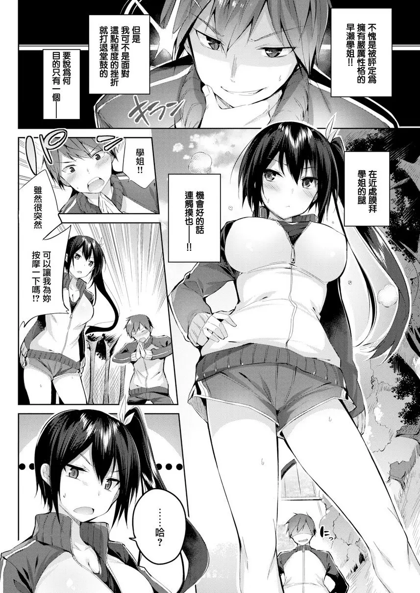 [A漫] 中出衝擊！ 早瀨學姐和誘惑的美腿 1