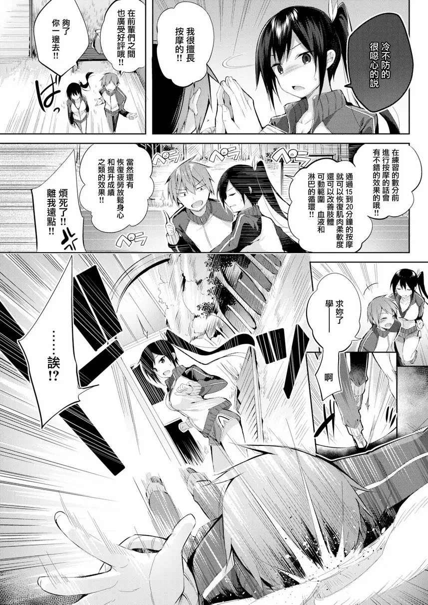 [A漫] 中出衝擊！ 早瀨學姐和誘惑的美腿 2