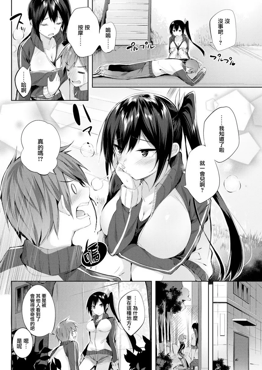 [A漫] 中出衝擊！ 早瀨學姐和誘惑的美腿 3