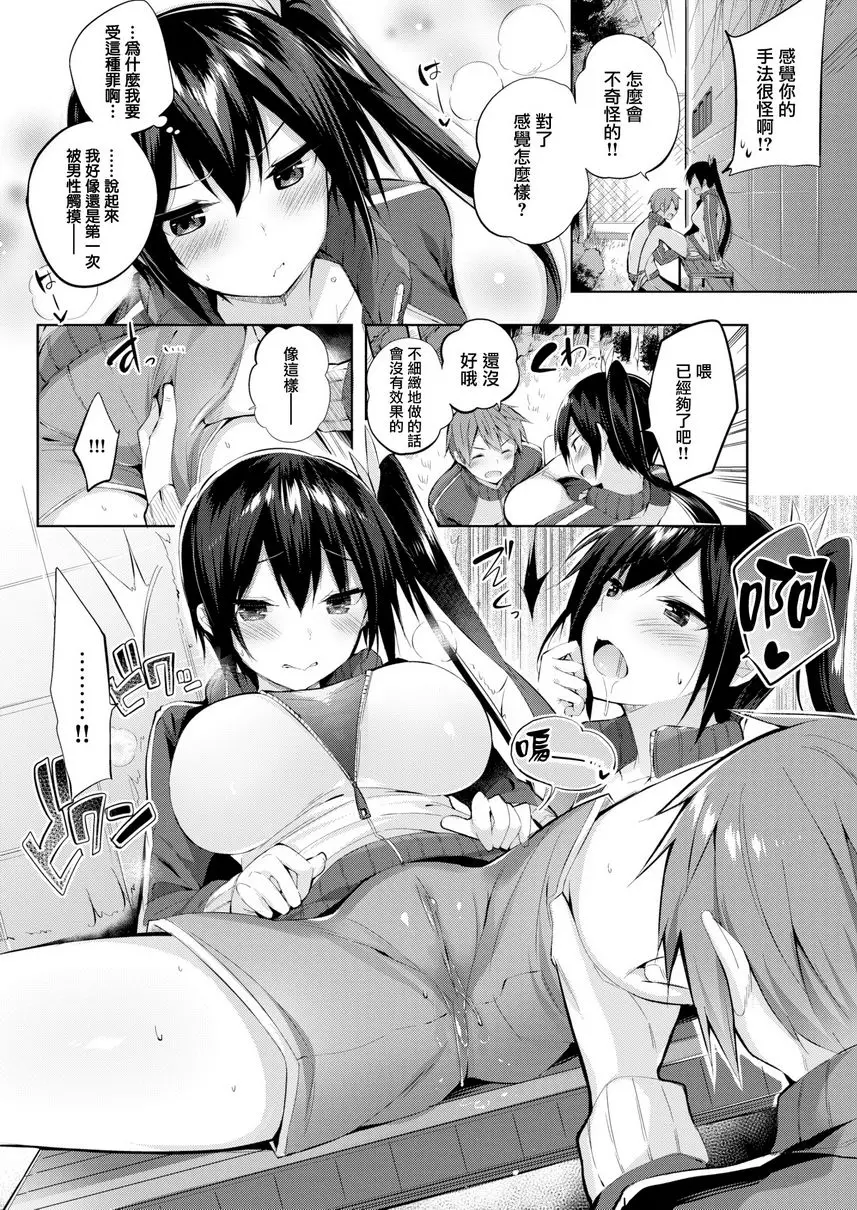 [A漫] 中出衝擊！ 早瀨學姐和誘惑的美腿 5