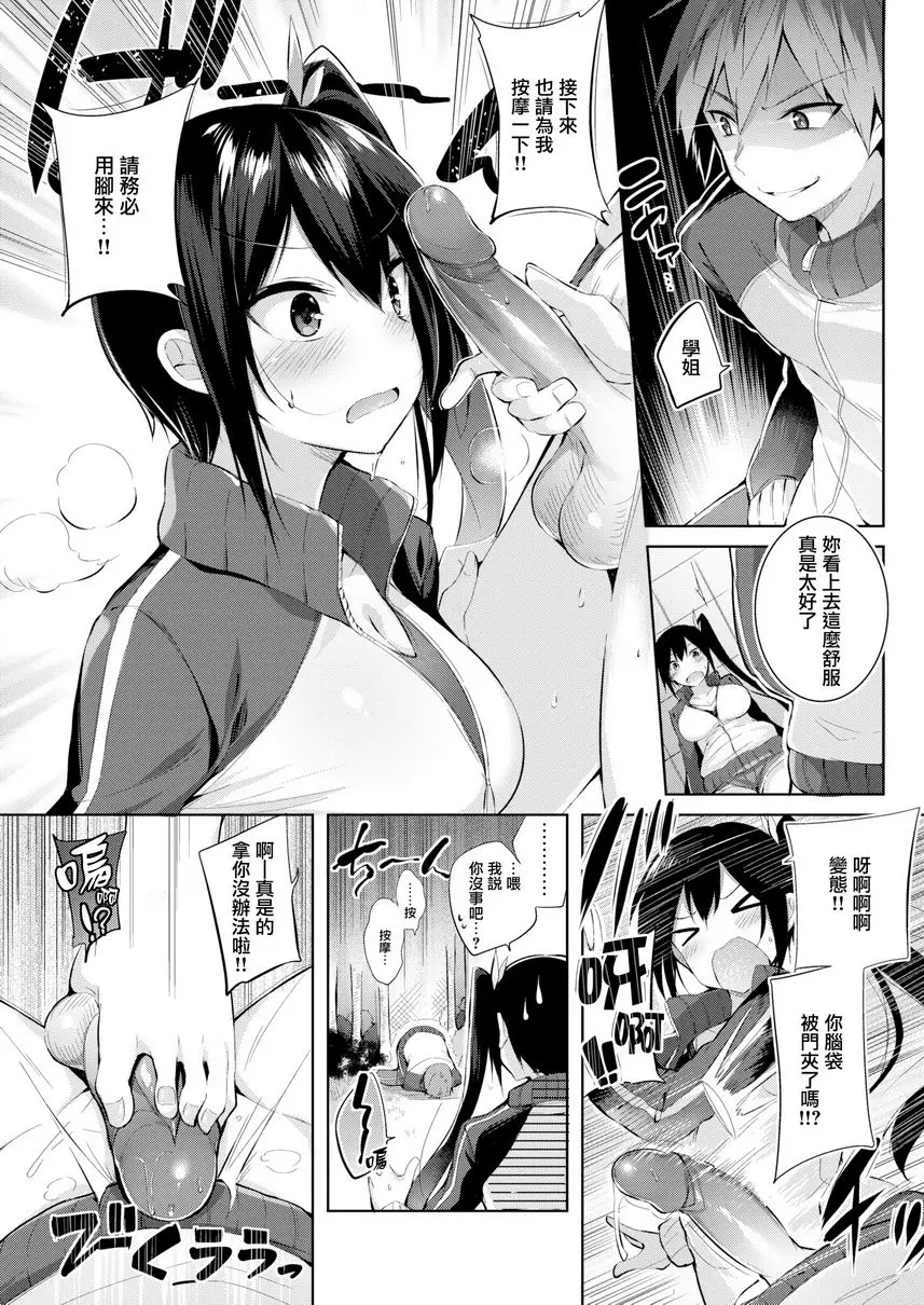 [A漫] 中出衝擊！ 早瀨學姐和誘惑的美腿 6