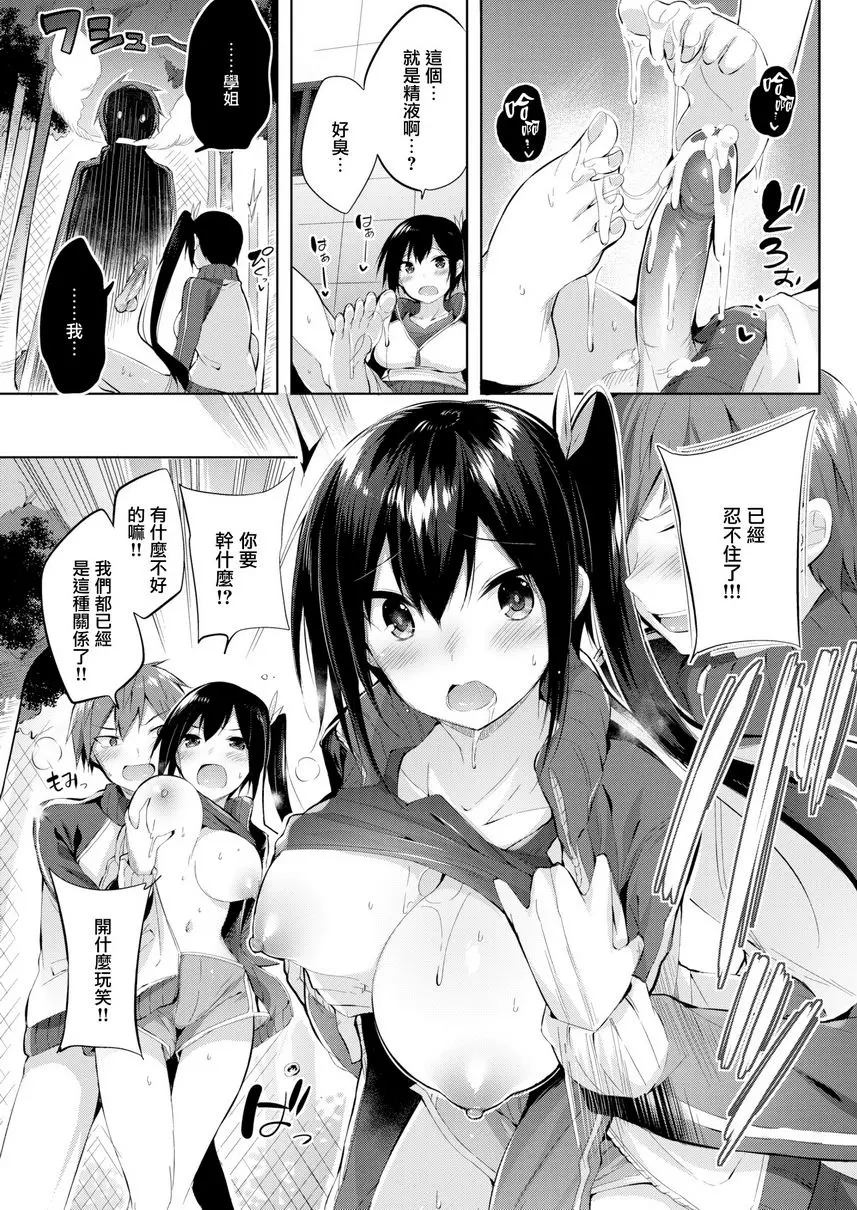 [A漫] 中出衝擊！ 早瀨學姐和誘惑的美腿 10