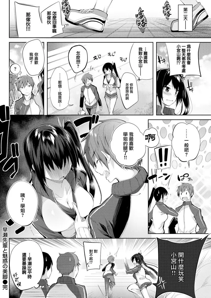 [A漫] 中出衝擊！ 早瀨學姐和誘惑的美腿 17