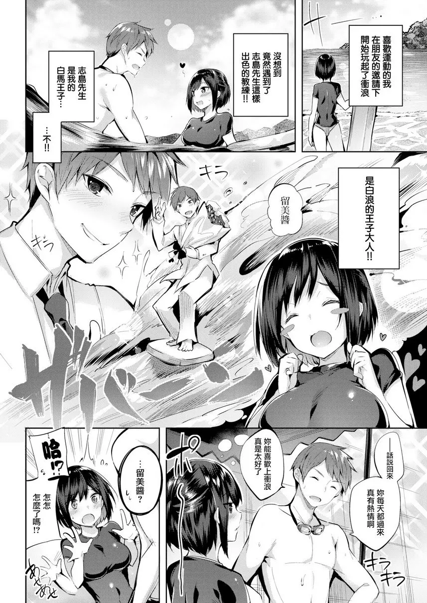 [H漫] 中出衝擊！ 留美的初戀衝浪 1
