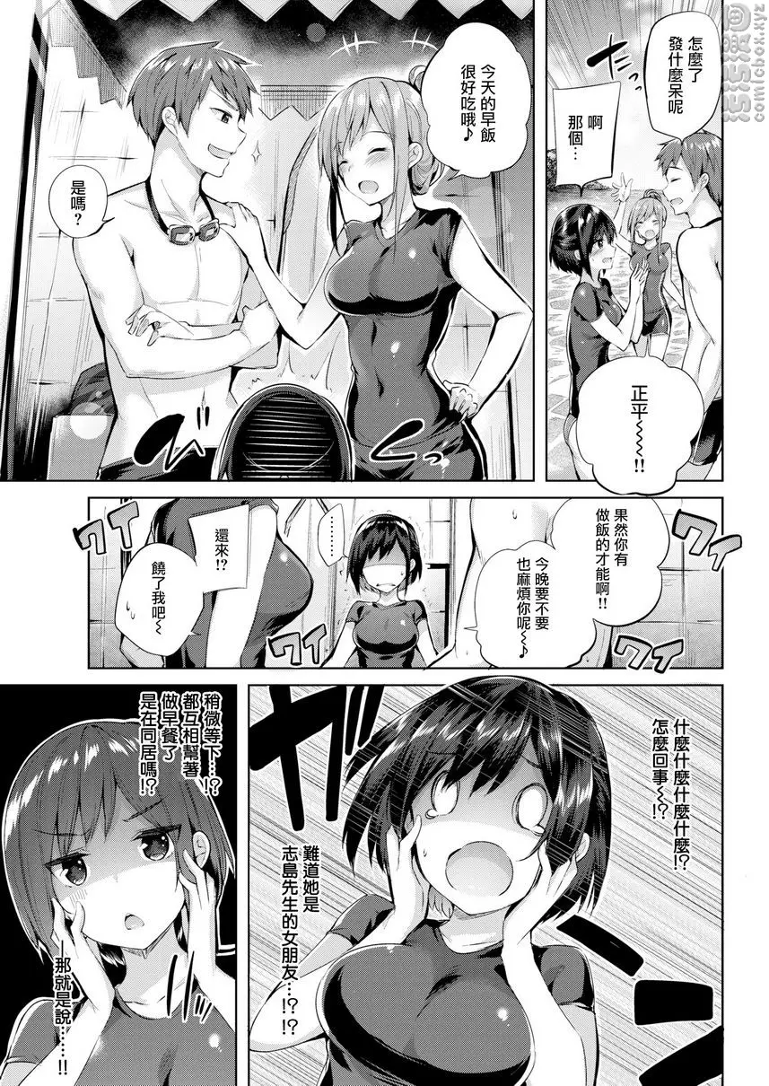 [H漫] 中出衝擊！ 留美的初戀衝浪 2