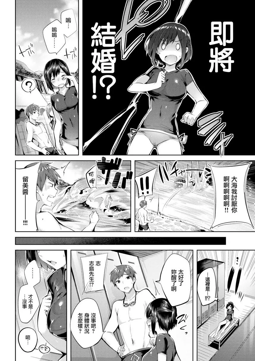 [H漫] 中出衝擊！ 留美的初戀衝浪 3