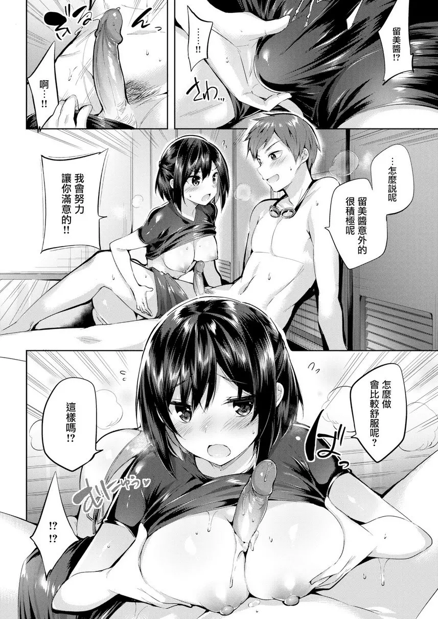 [H漫] 中出衝擊！ 留美的初戀衝浪 7