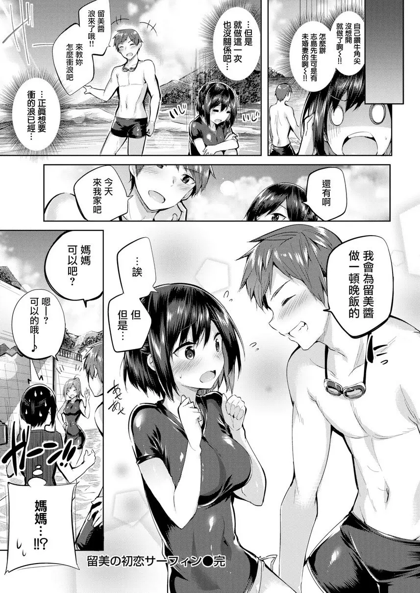 [H漫] 中出衝擊！ 留美的初戀衝浪 17