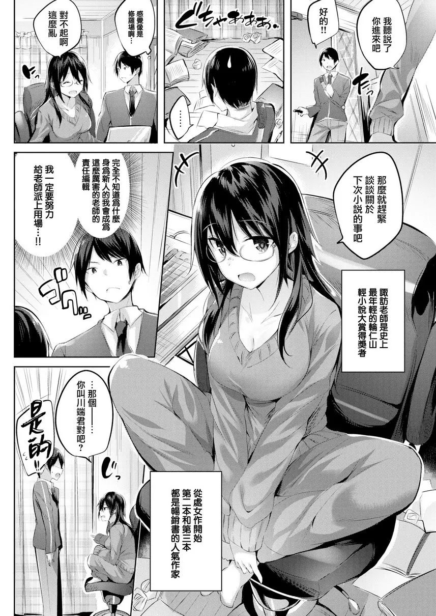 [成人漫画] 中出衝擊！ 新人的我突然成爲當紅作家的責任編輯 1