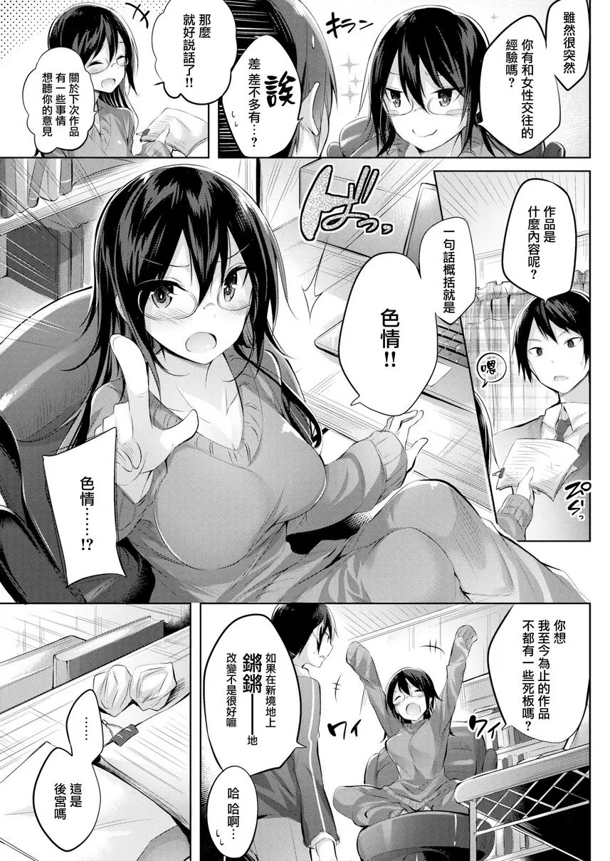 [成人漫画] 中出衝擊！ 新人的我突然成爲當紅作家的責任編輯 2