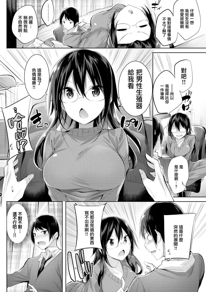 [成人漫画] 中出衝擊！ 新人的我突然成爲當紅作家的責任編輯 3
