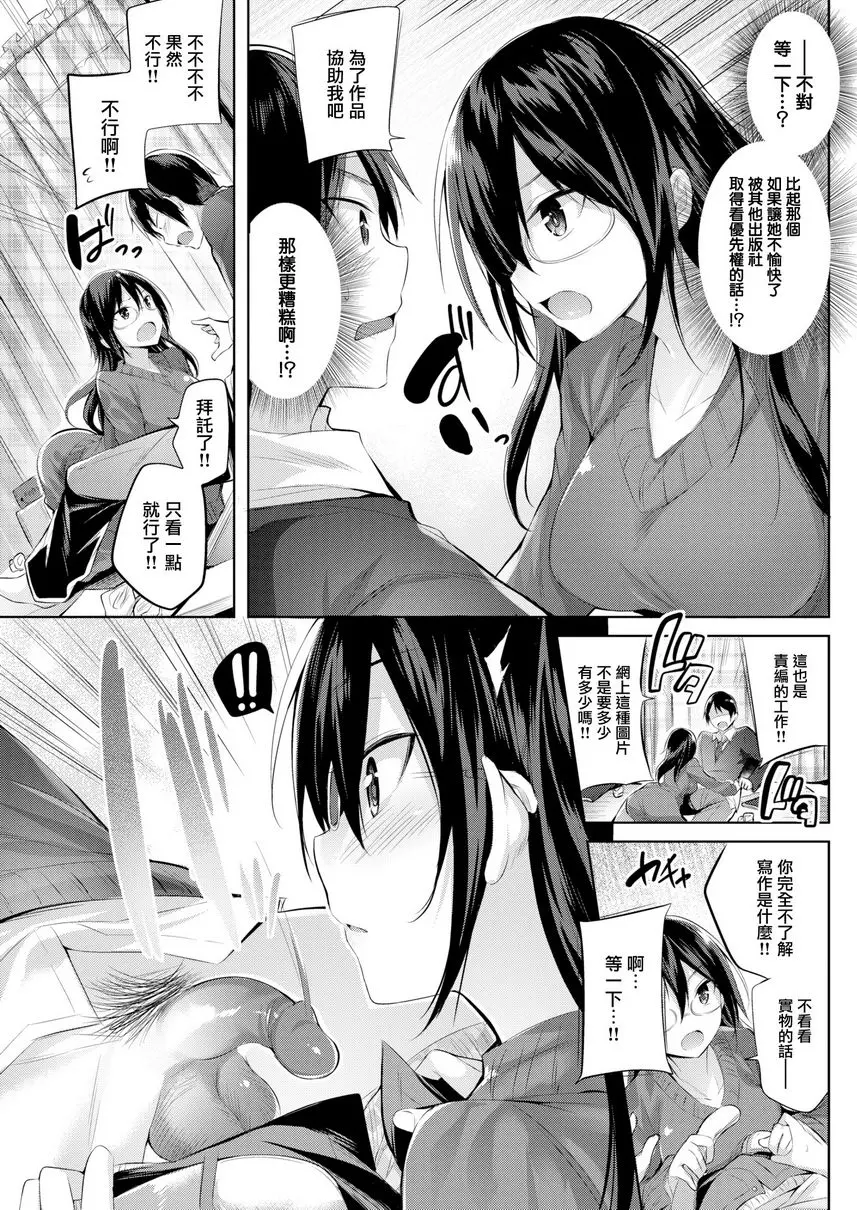 [成人漫画] 中出衝擊！ 新人的我突然成爲當紅作家的責任編輯 4