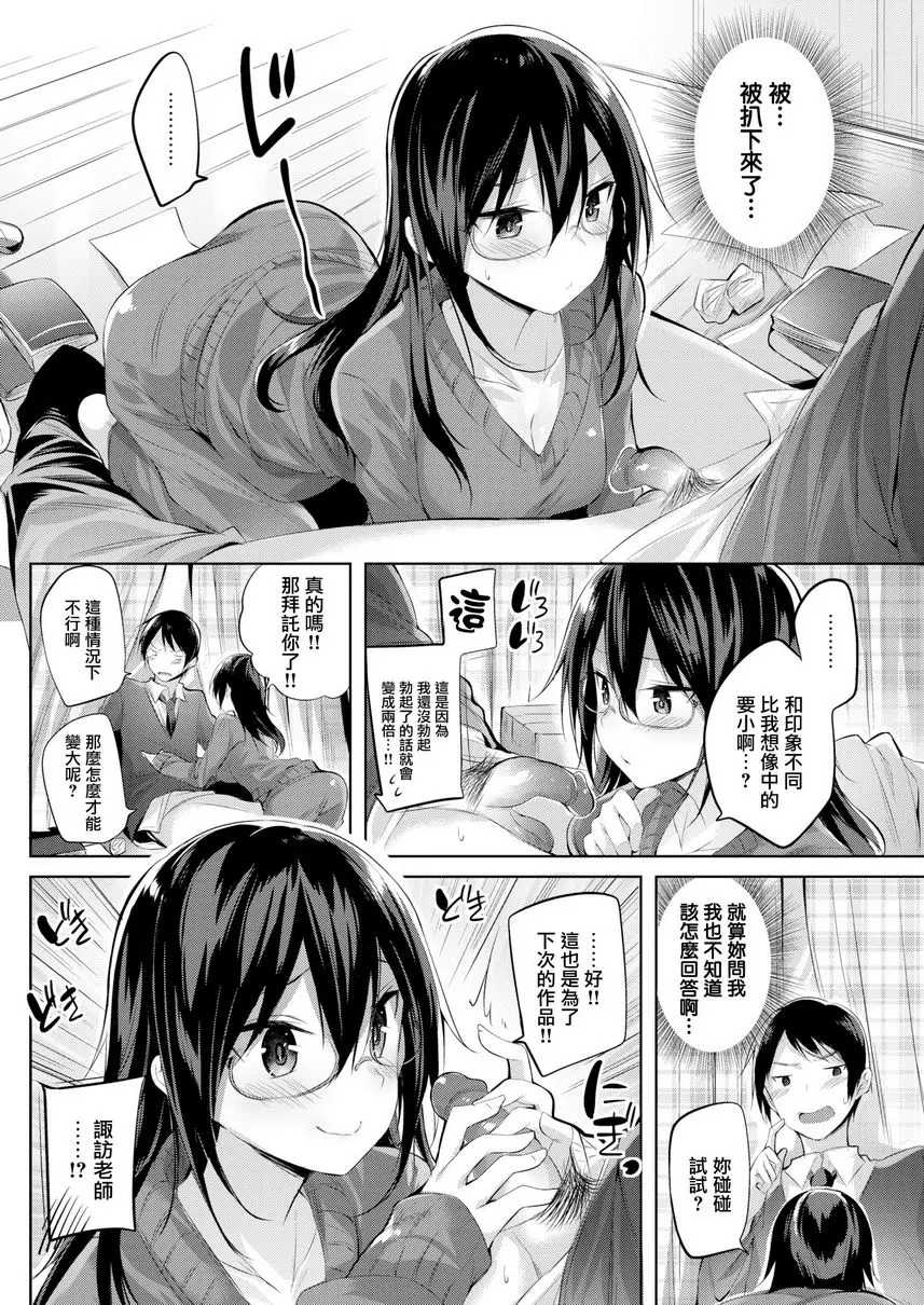 [成人漫画] 中出衝擊！ 新人的我突然成爲當紅作家的責任編輯 5