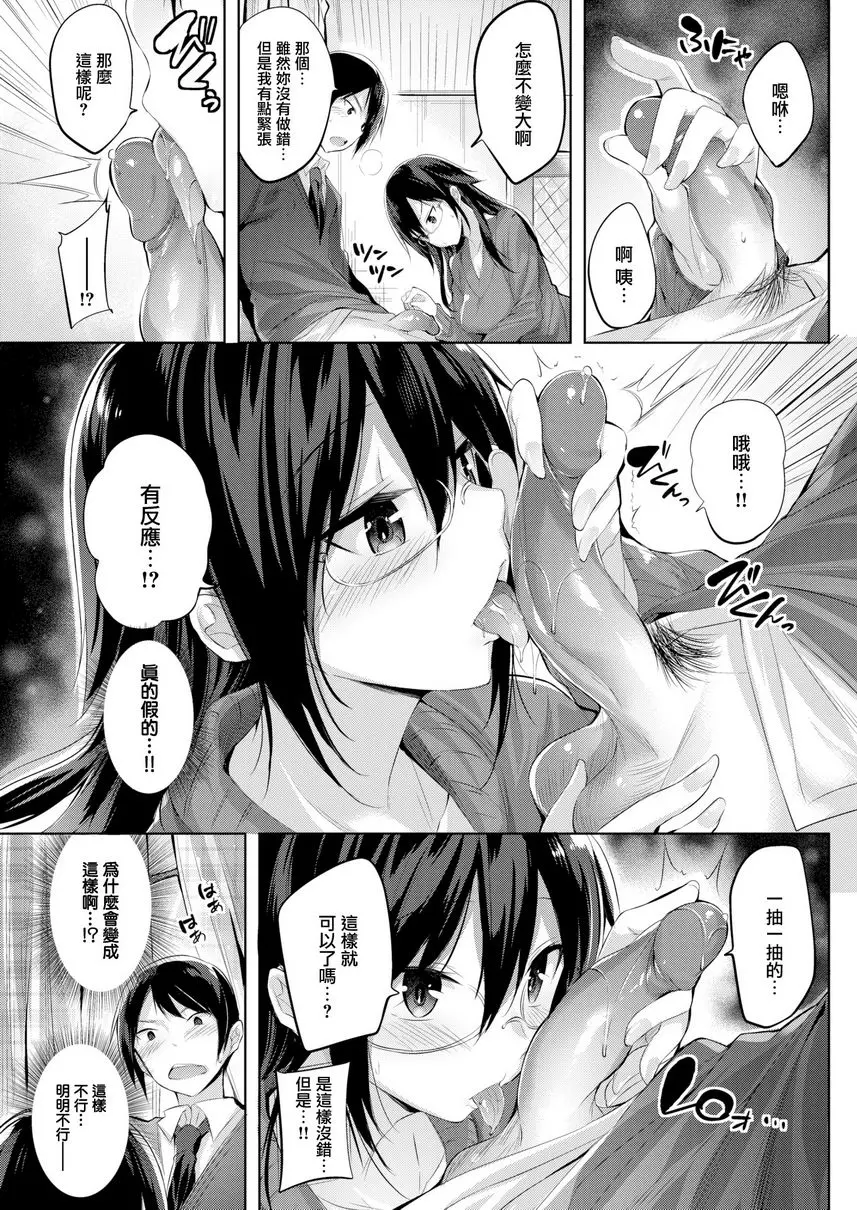 [成人漫画] 中出衝擊！ 新人的我突然成爲當紅作家的責任編輯 6