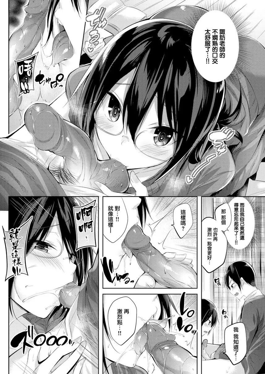 [成人漫画] 中出衝擊！ 新人的我突然成爲當紅作家的責任編輯 7