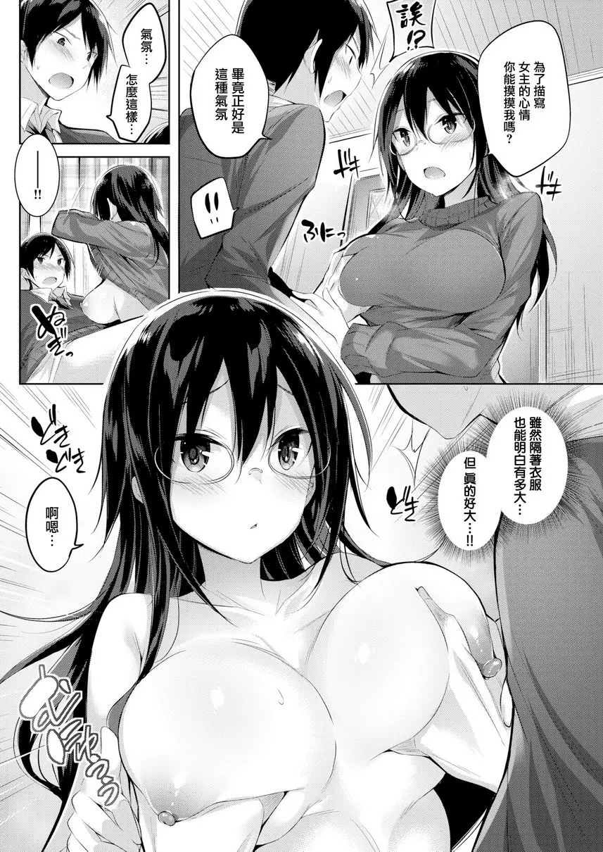 [成人漫画] 中出衝擊！ 新人的我突然成爲當紅作家的責任編輯 9