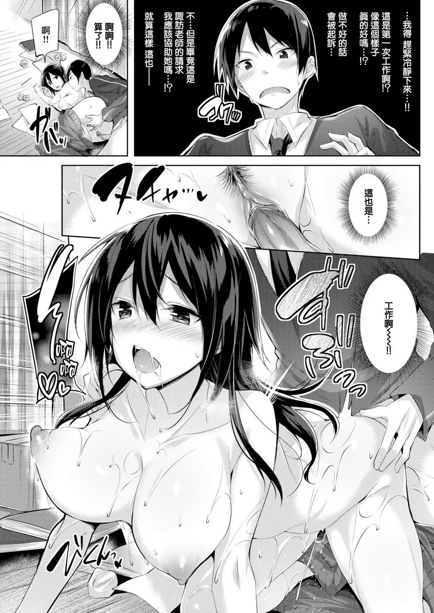 [成人漫画] 中出衝擊！ 新人的我突然成爲當紅作家的責任編輯 12